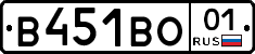 В451ВО01 - 