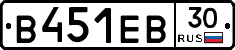 В451ЕВ30 - 