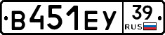 В451ЕУ39 - 