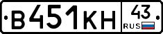 В451КН43 - 