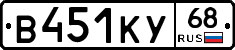 В451КУ68 - 