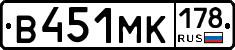 В451МК178 - 
