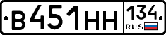 В451НН134 - 