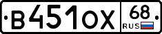 В451ОХ68 - 