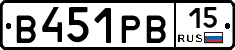 В451РВ15 - 
