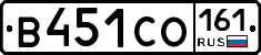 В451СО161 - 