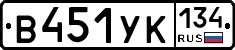В451УК134 - 