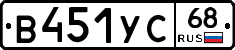 В451УС68 - 