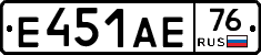 Е451АЕ76 - 