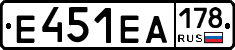 Е451ЕА178 - 