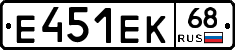 Е451ЕК68 - 