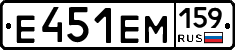 Е451ЕМ159 - 