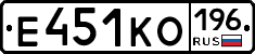 Е451КО196 - 
