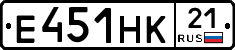 Е451НК21 - 