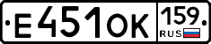 Е451ОК159 - 