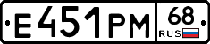 Е451РМ68 - 
