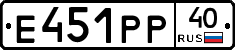 Е451РР40 - 