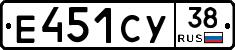 Е451СУ38 - 