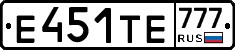 Е451ТЕ777 - 