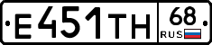 Е451ТН68 - 