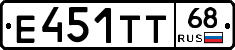 Е451ТТ68 - 