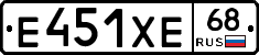 Е451ХЕ68 - 