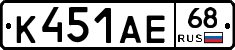 К451АЕ68 - 