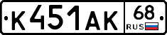 К451АК68 - 