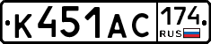 К451АС174 - 