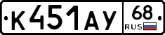К451АУ68 - 