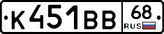 К451ВВ68 - 