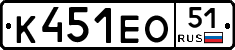К451ЕО51 - 