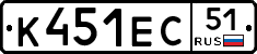 К451ЕС51 - 