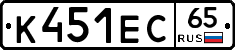 К451ЕС65 - 