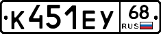 К451ЕУ68 - 