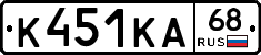 К451КА68 - 