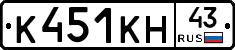 К451КН43 - 
