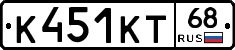 К451КТ68 - 