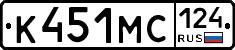 К451МС124 - 