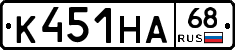 К451НА68 - 