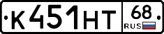К451НТ68 - 