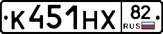 К451НХ82 - 