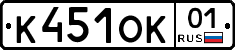К451ОК01 - 