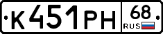 К451РН68 - 