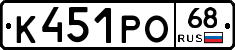 К451РО68 - 