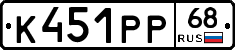 К451РР68 - 