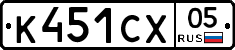 К451СХ05 - 