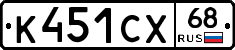 К451СХ68 - 