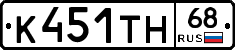 К451ТН68 - 
