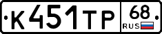 К451ТР68 - 